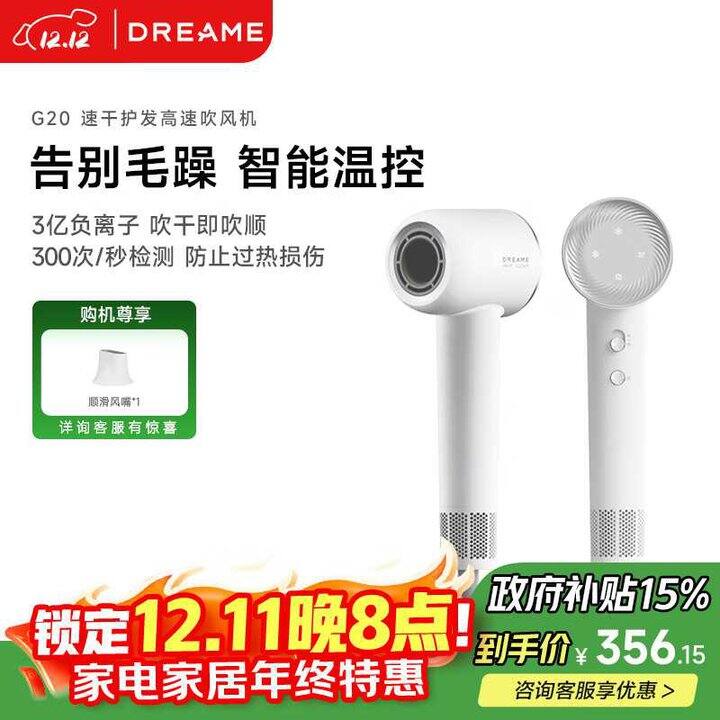 自营追觅  G20高速吹风机💰175
