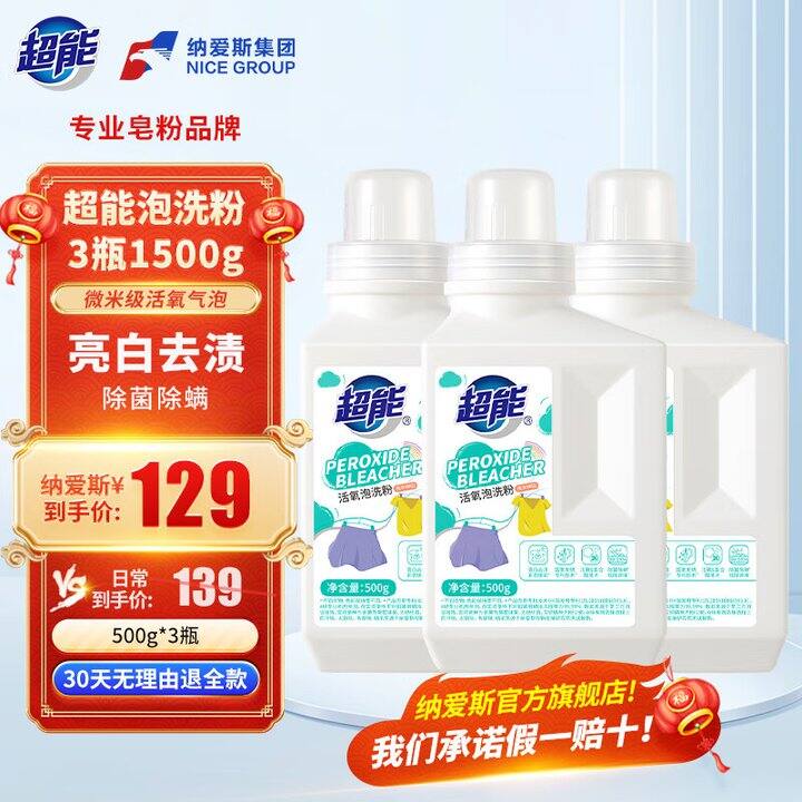 超能活氧香氛泡洗粉💰13，之前一瓶39