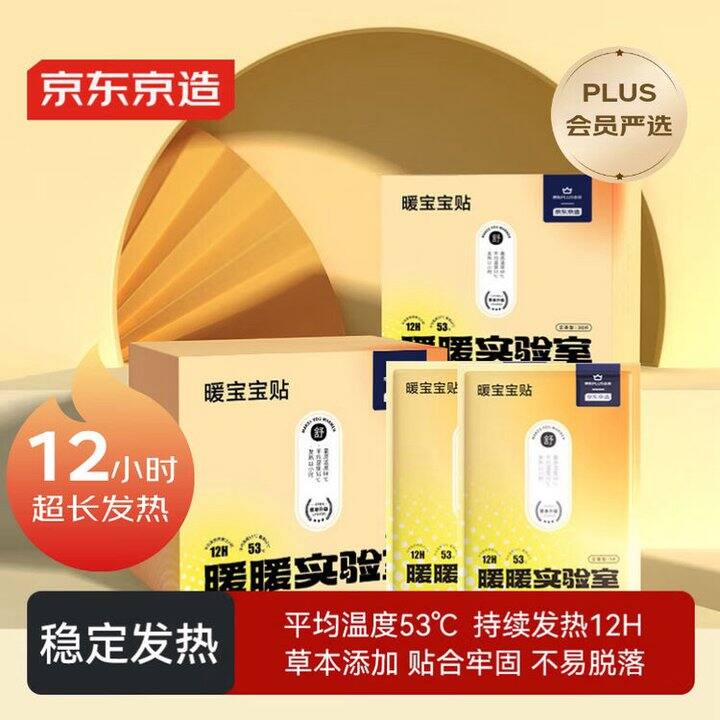 京东京造 X京东PLUS会员联名款暖宝宝贴30片
