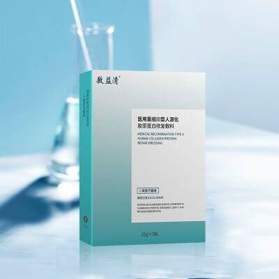 来！敷益清医用重组III型✖️5💰29.9