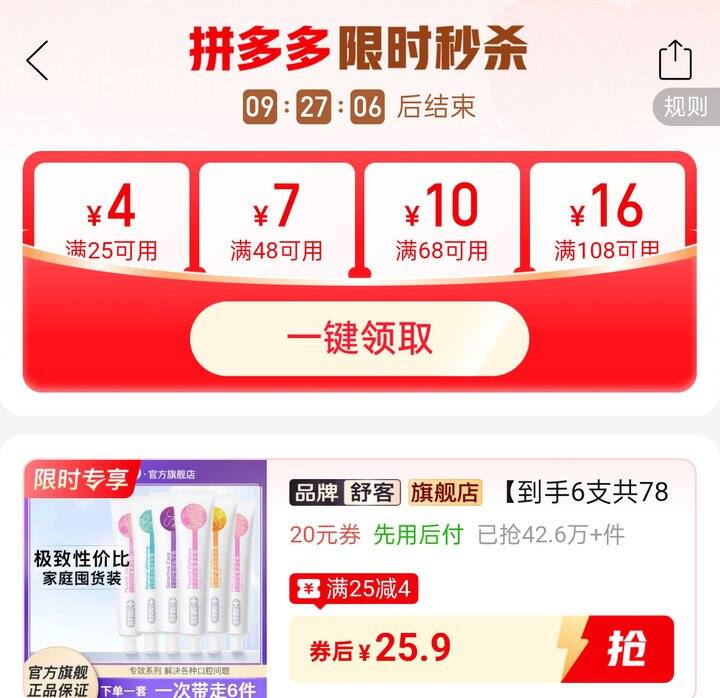 🍎【到手6支共780g】舒客牙膏4.3/只