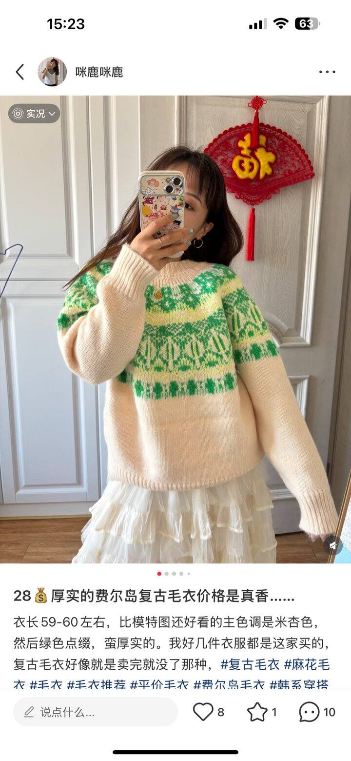 28💰费尔岛毛衣