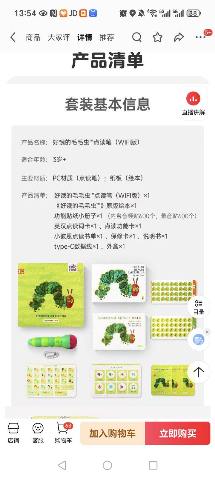 出毛毛虫点读笔