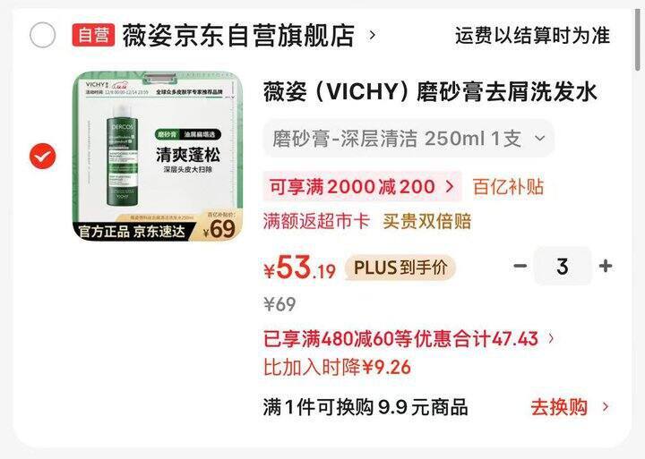 薇姿洗发水50+/瓶，清洁膏40+瓶，