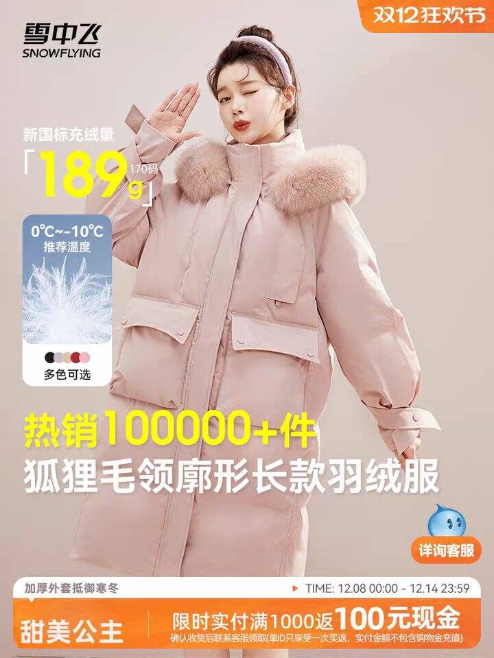 245，雪中飞 狐狸毛羽绒服！抢礼金
