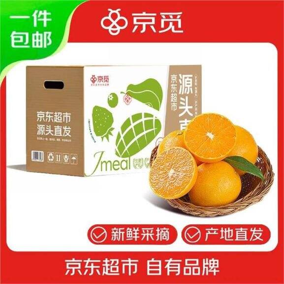京东果冻橙✖️净重8斤，29.8