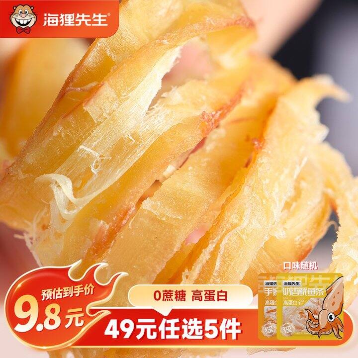 海狸先生海味零食，5.8/件