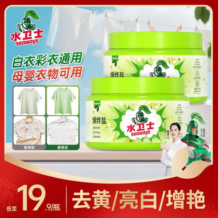 水卫士 去黄除菌母婴爆炸盐💰11.9