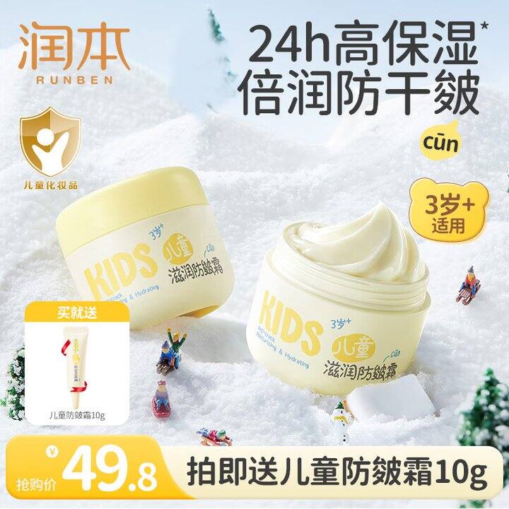 润本 婴儿滋润防皴霜💰13.9