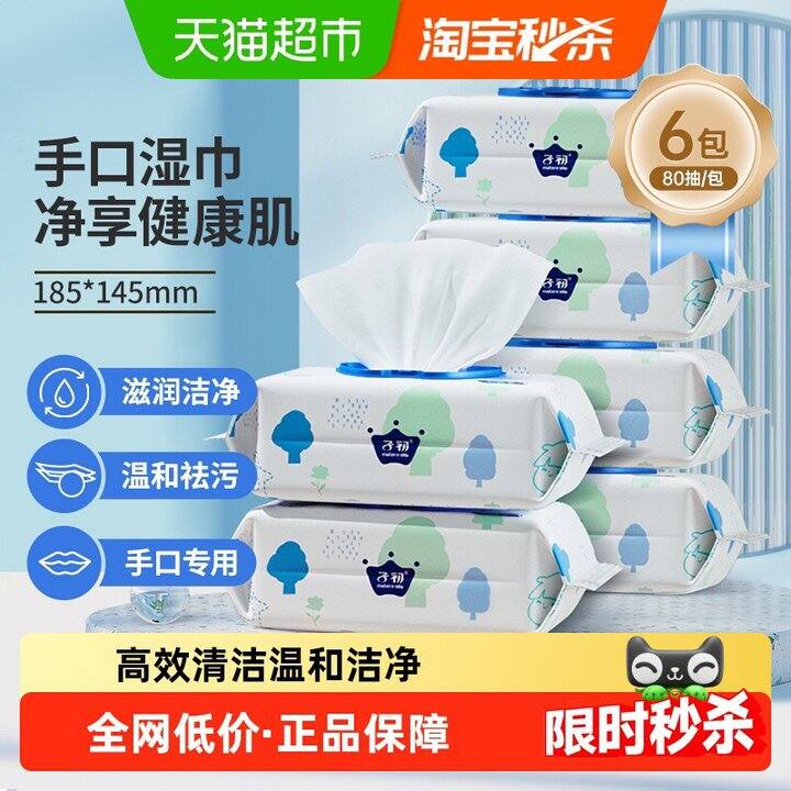 子初婴儿清洁湿巾80抽💰2.68/包