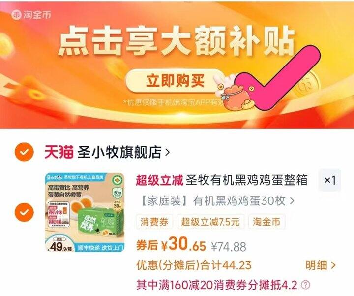 圣牧有机鸡蛋🥚