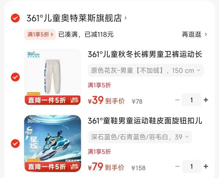 361°儿童长裤+鞋子