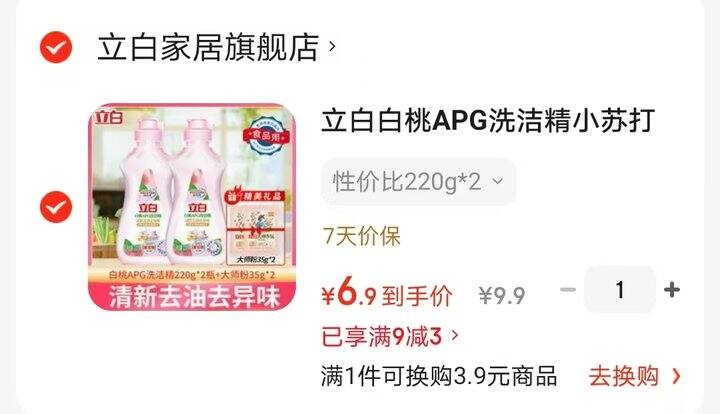 立白果蔬洗洁精