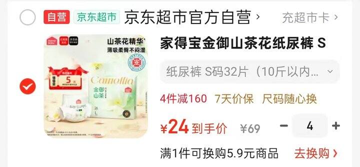 家得宝金御山茶花尿不湿