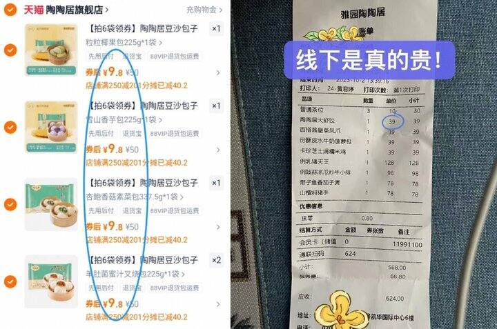 陶陶居豆沙包馒头虾饺点心