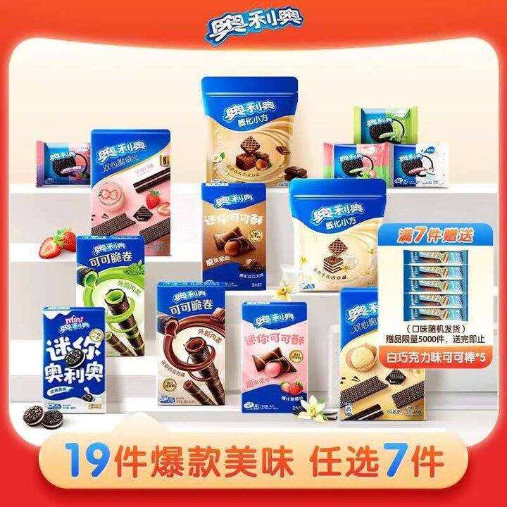 奥利奥夹心饼干任选7件29.9