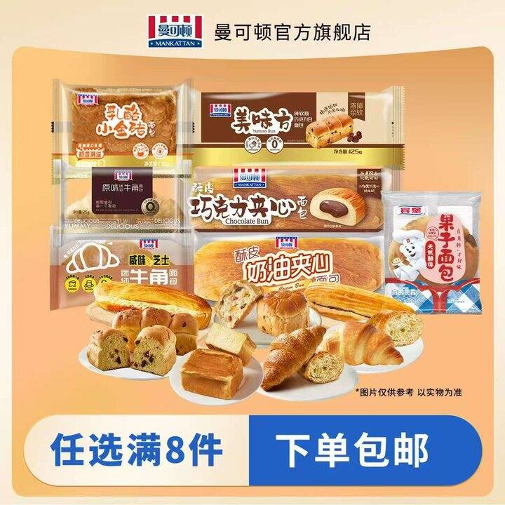 💰2.45/件 曼可顿早餐面包糕点