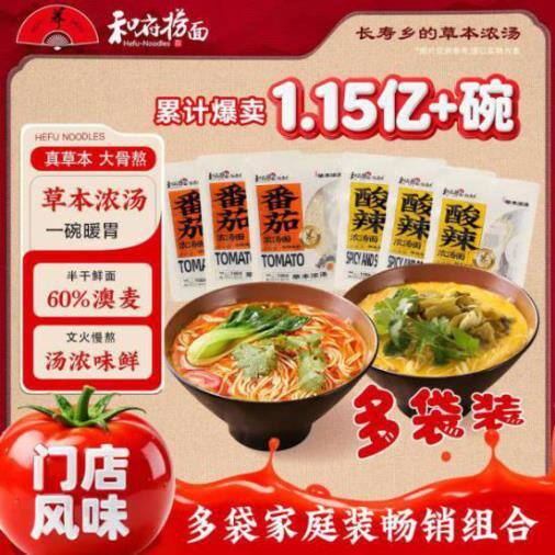 和府捞面，折6.6/袋