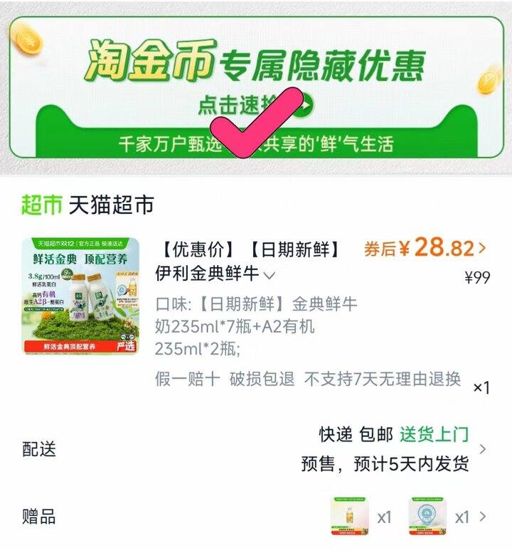 💰28伊利金典鲜牛奶10瓶赠咖啡液
