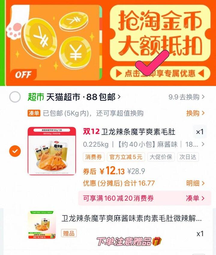 5r/袋 卫龙辣条魔芋爽180g赠麻酱味