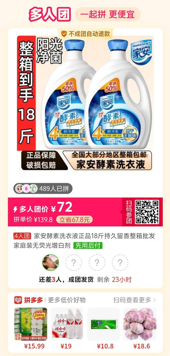 家安拼单，4块一斤现在也算好价了