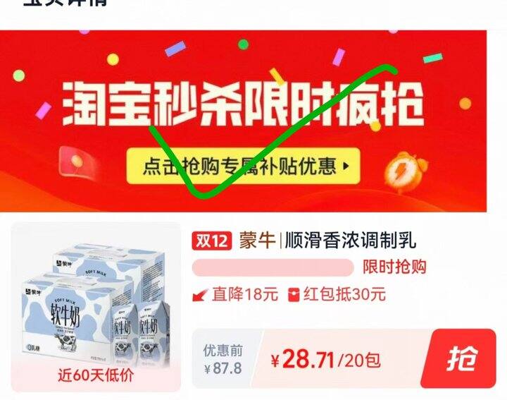 蒙牛全脂软牛奶14.3一箱 快‼️有30元首单‼️