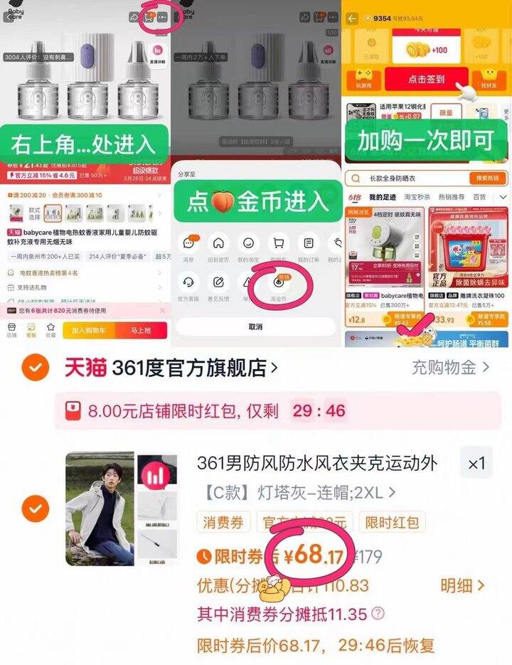 361运动服饰补贴低至💰32一件冲锋衣💰139