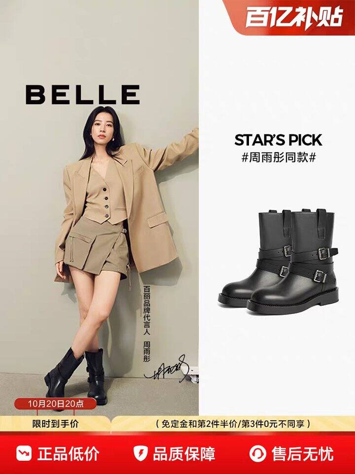 百丽靴子——多多差价只要一两百