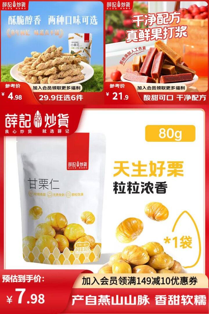 😋薛记炒货零食車🚗3.9