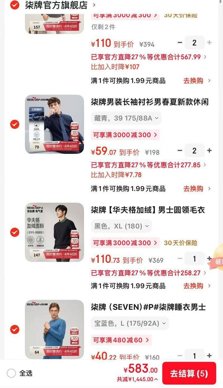 柒牌男装500+买2000，衬衫/西服/外套/冬日男装