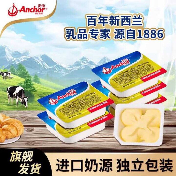 安佳 新西兰进口动物黄油粒💰0.99/盒