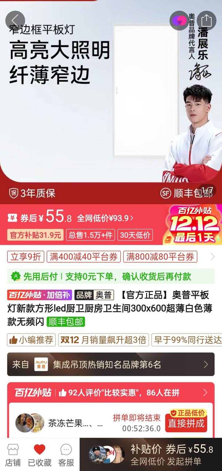 装修——奥普吊顶