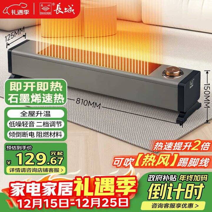长城 石墨烯取暖器💰99