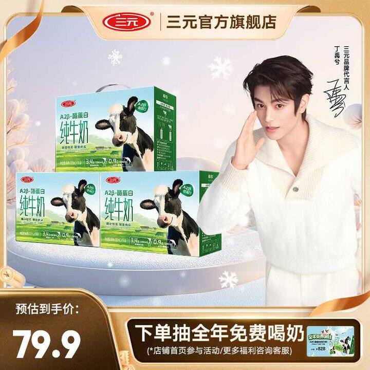 三亓 A2β-酪蛋白纯牛奶💰20.6，高端系列