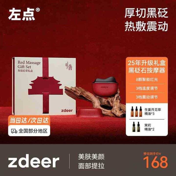 左点 黑砭石面部 按摩器+精油礼盒装