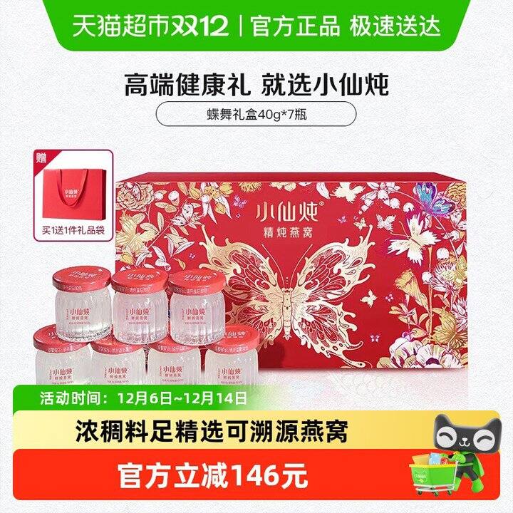 119💰小仙炖燕窝40g*7瓶