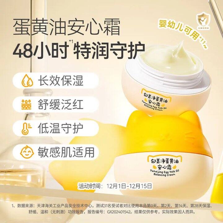 郁美净 蛋黄油面霜，8/瓶！