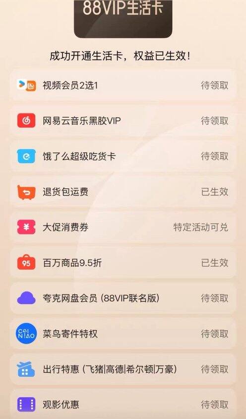 出88vip会员权益