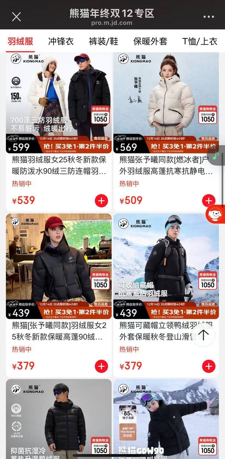 熊猫户外冲锋衣/羽绒服买三免一，24点结束