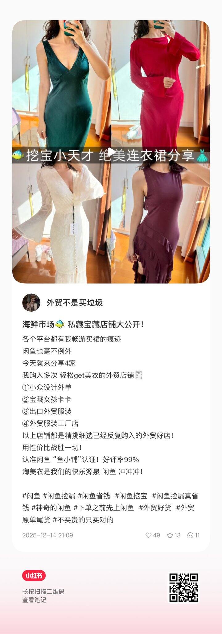 咸鱼宝藏原单店铺分享！