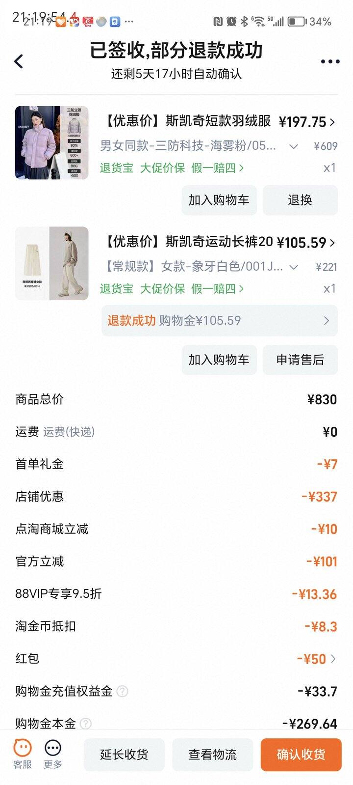 175的斯凯奇羽绒服收到了