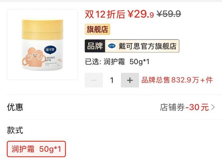 🍎戴可思金盏花润护霜/抚触油