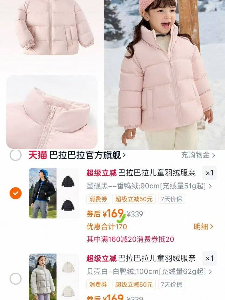 ——巴拉三防羽绒服🚗——