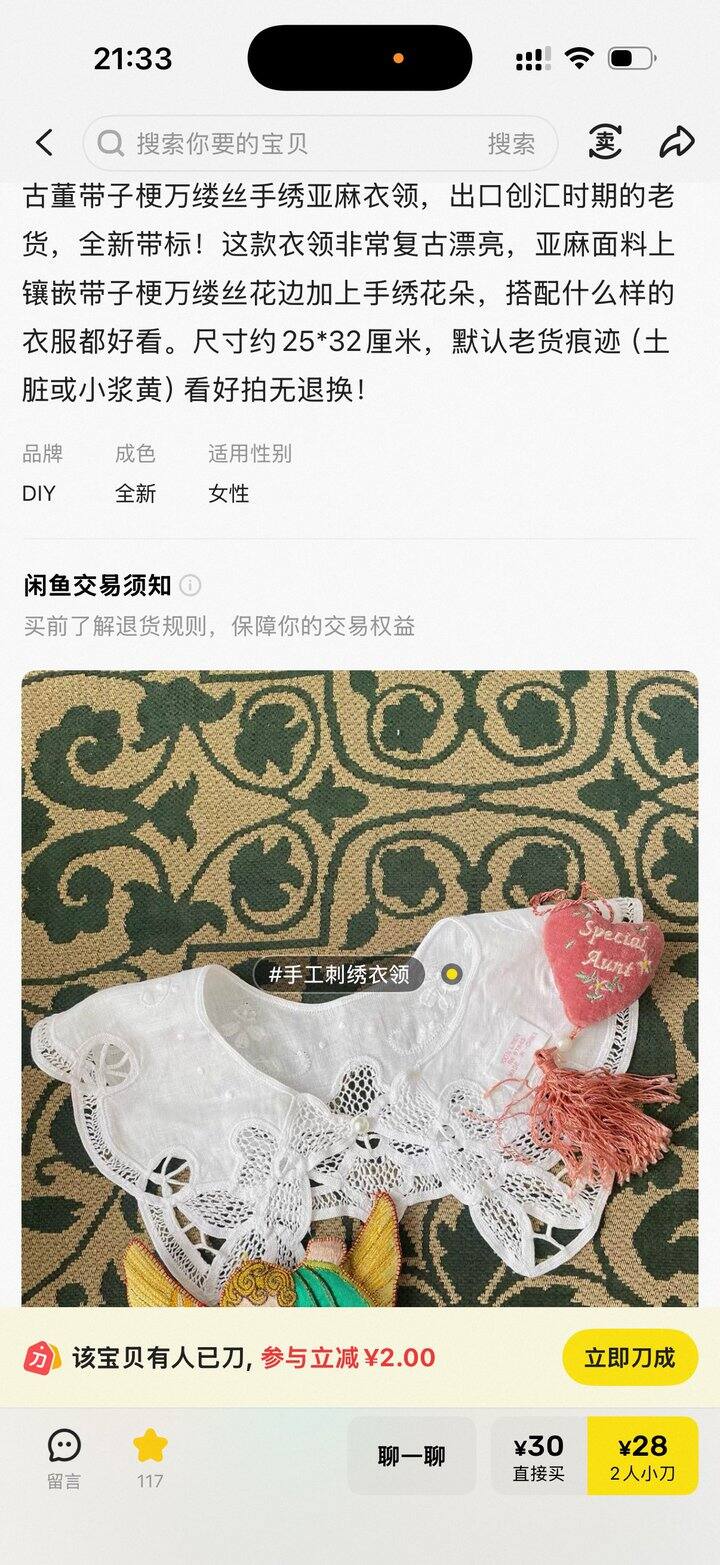 创汇期的假领子