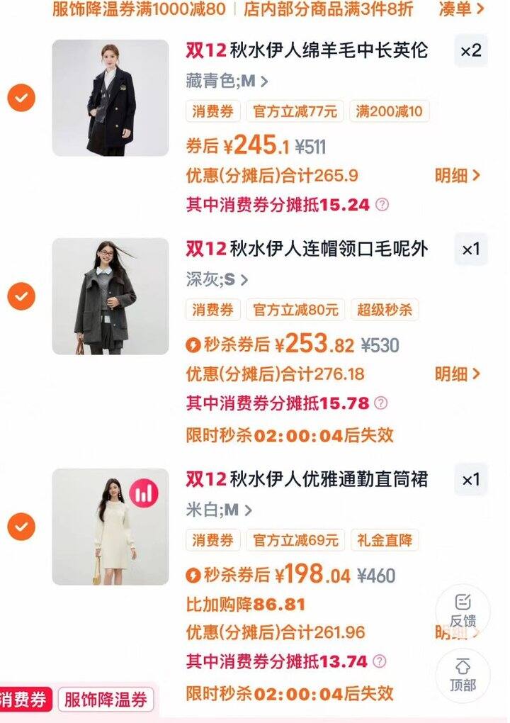 秋水伊人800+买2000，好看的大衣/套装/毛衣