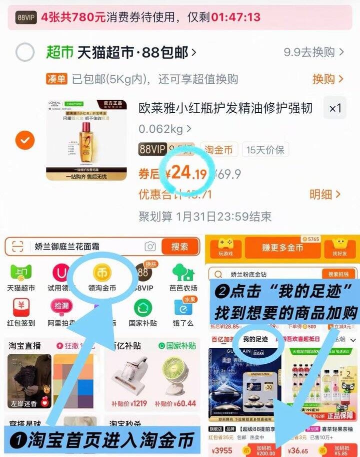 欧莱雅 护发精油