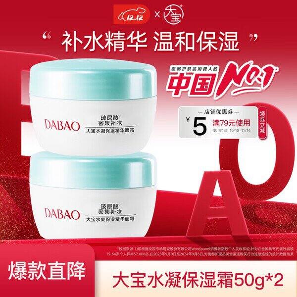 大宝水凝保湿霜，22.4/瓶