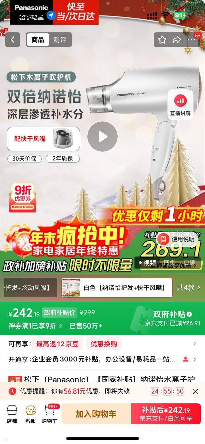 松下纳诺怡吹风机240➕