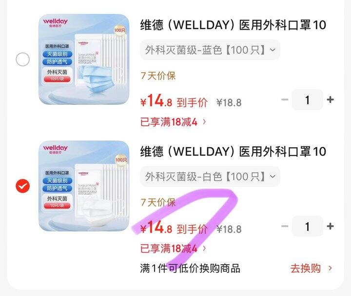 维德 医用外科灭菌级口罩