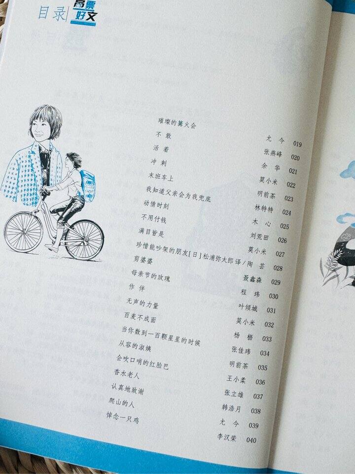 意林票选好文，结束了